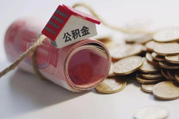 晋中为啥公积金黄牛可以取出来呢（晋中急需用钱提取公积金的方法）